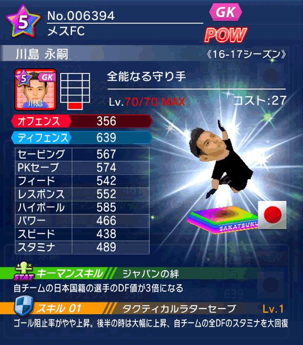 No.06394 川島永嗣【16-17】