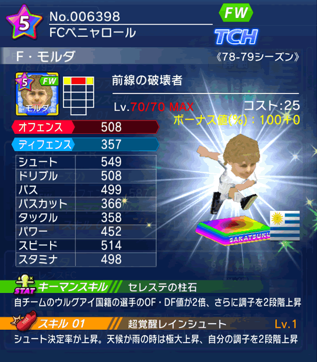 No.06398 F・モルダ【78-79LL】