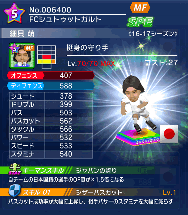 No.06400　細貝萌【16-17】