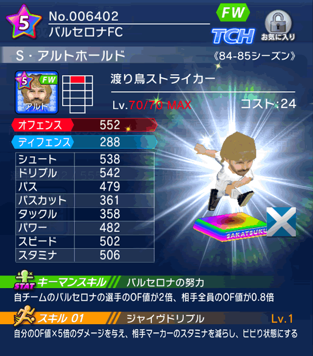 No.06402　S・アルトホールド【84-85cs】