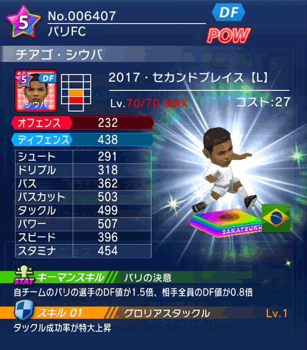 No.06407　チアゴ・シウバ【17・spL】