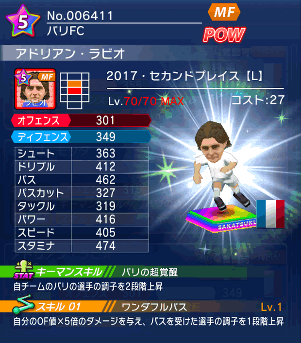 No.06411 アドリアン・ラビオ【17・spL】