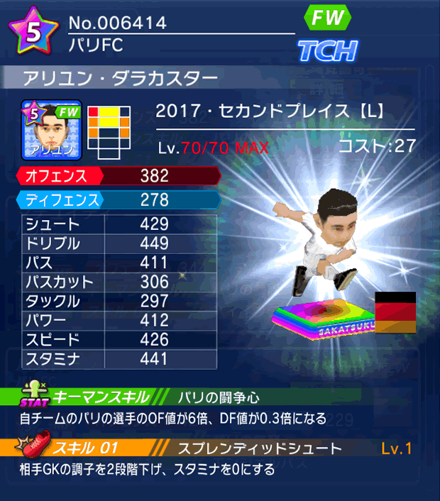 No.06414 アリユン・ダラカスター【17・spL】