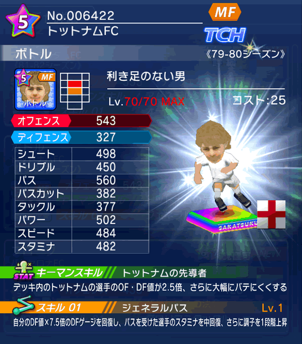 No.06422 ボトル【79-80LL】