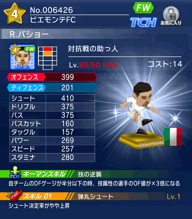 No.06426　R．バショー【co助っ人】