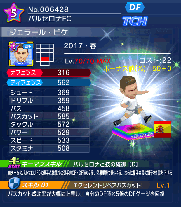 No.06428 ジェラール・ピケ【17・春】