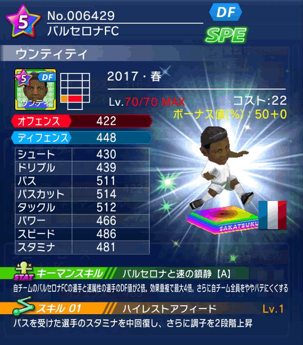 No.06429 ウンティティ【17・春】