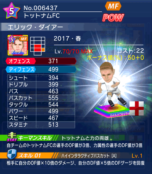 No.06437 エリック・ダイアー【17・春】