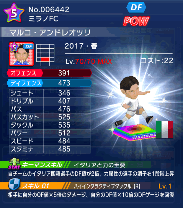 No.06442　マルコ・アンドレオッリ【17・春】