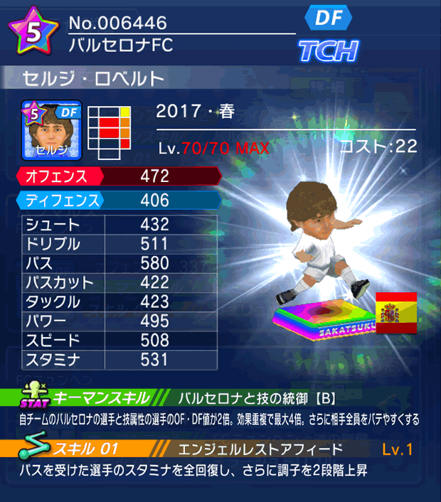 No.06446 セルジ・ロベルト【17・春】