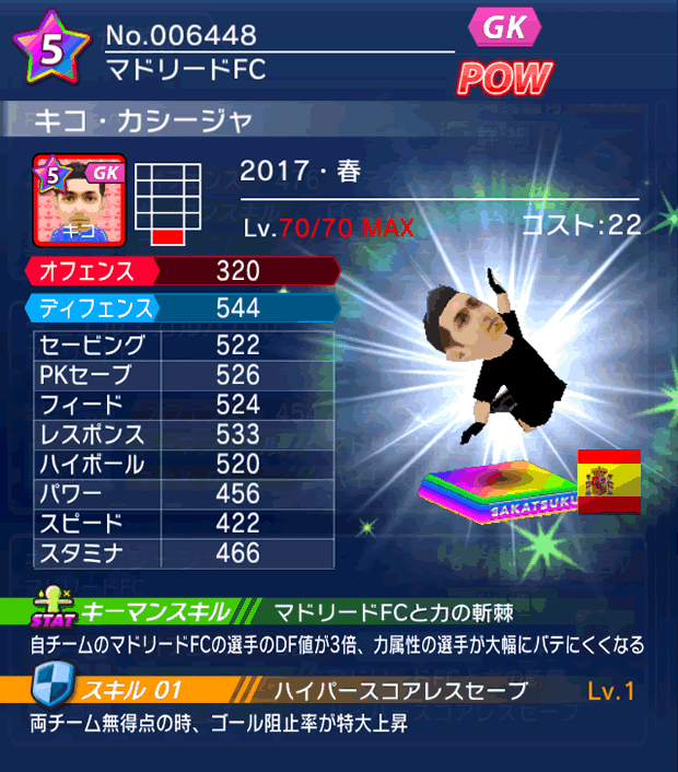 No.06448 キコ・カシージャ【17・春】