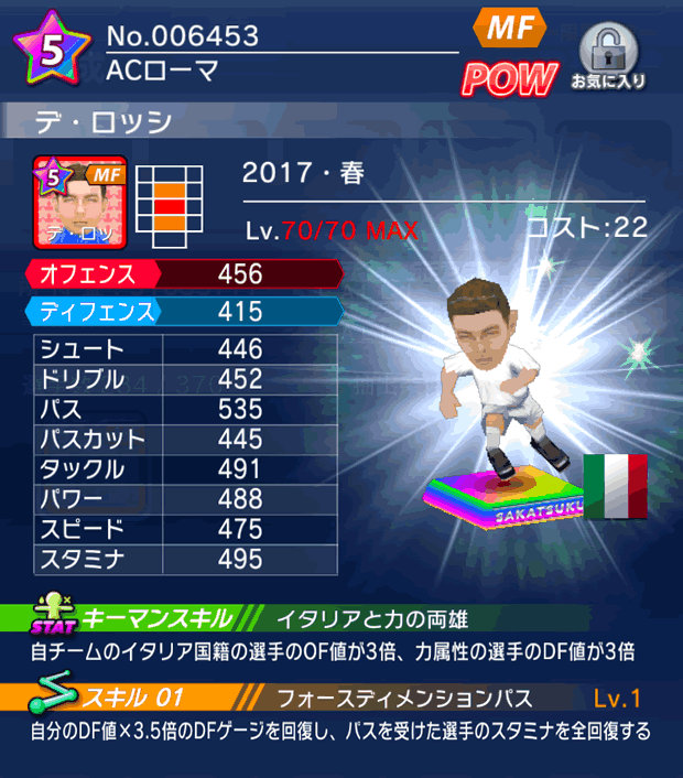 No.06453 デ・ロッシ【17・春】