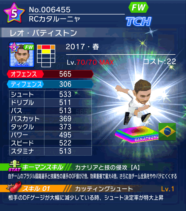 No.06455 レオ・バティストン【17・春】