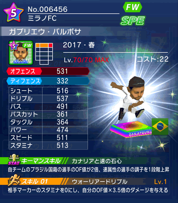 No.06456 ガブリエウ・バルボサ【17・春】