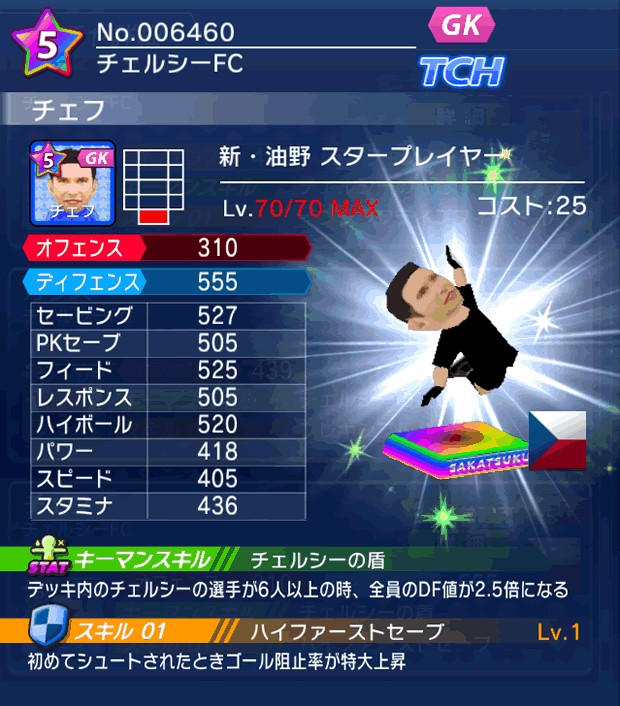 No.06460　チェフ【新油野・ST】