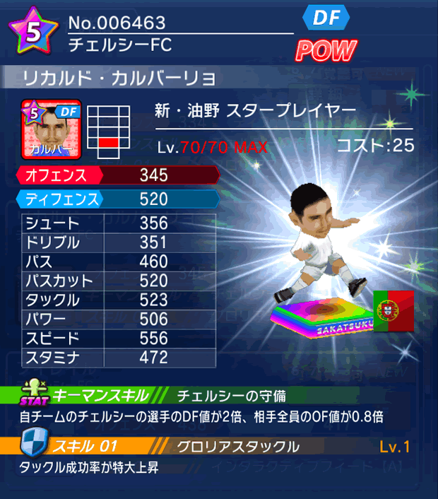 No.06463　リカルド・カルバーリョ【新油野・ST】