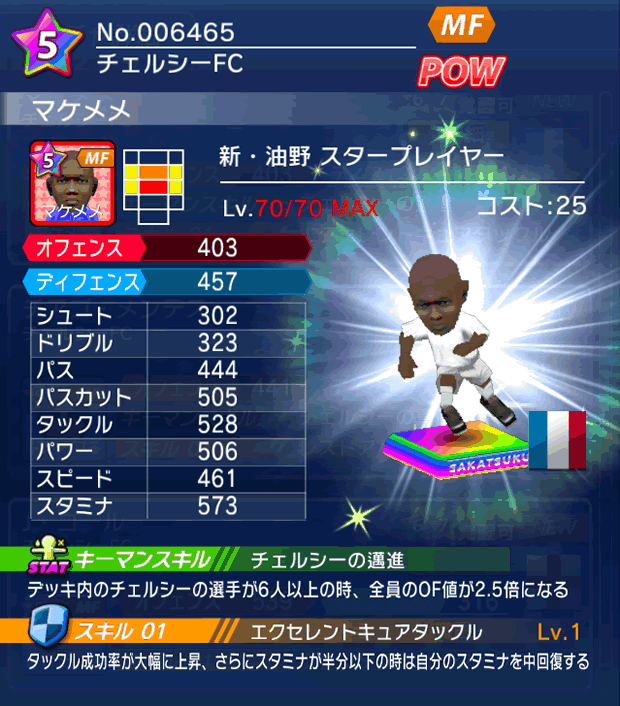 No.06465　マケメメ【新油野・ST】