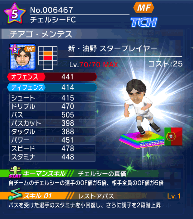 No.06467 チアゴ・メンデス【新油野・ST】