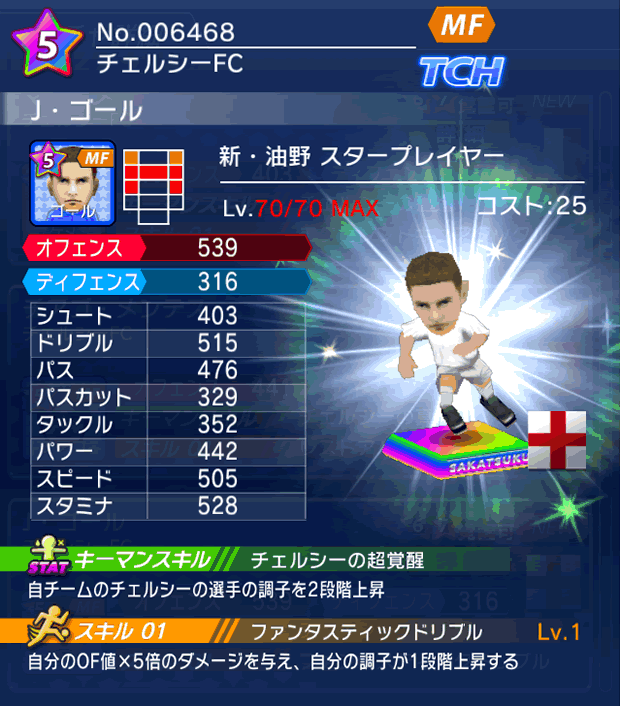 No.06468 J・ゴール【新油野・ST】