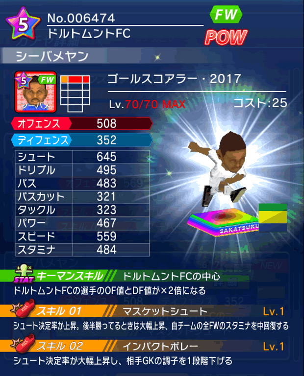 No.06474　シーバメヤン【GS・17】