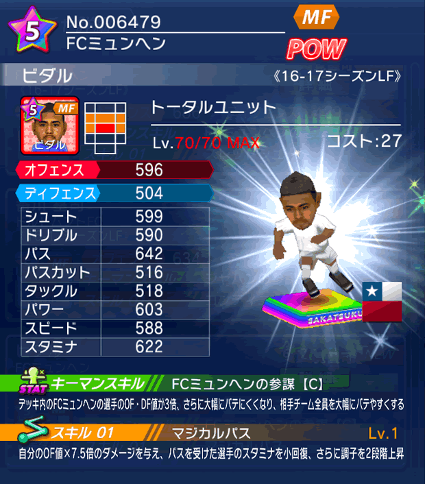 No.06479 ビダル【16-17LF】