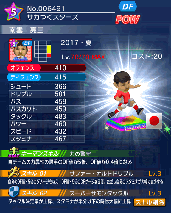 No.06491 南雲亮三【17・夏】