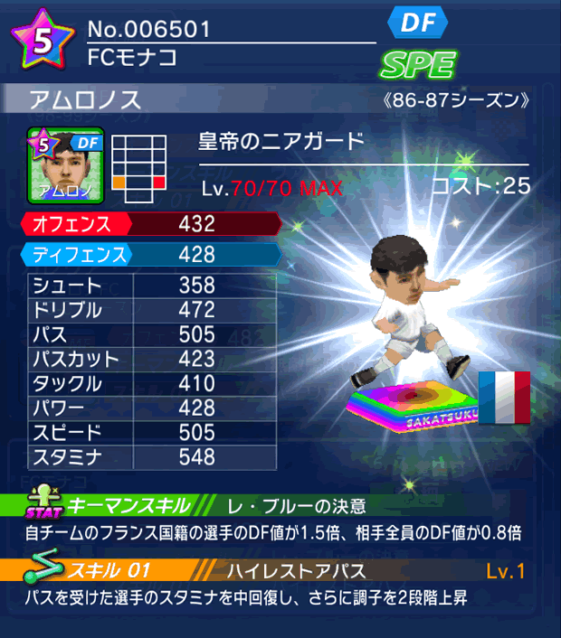 No.06501 アムロノス【86-87LL】