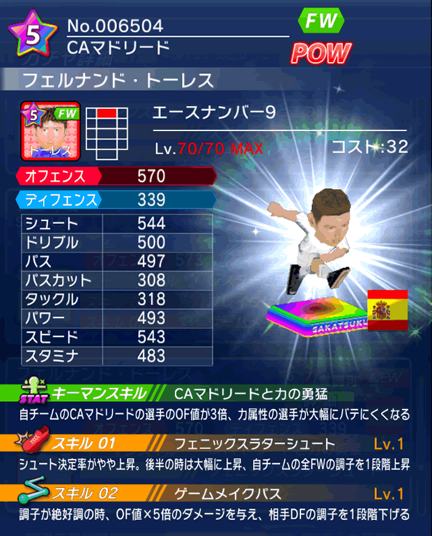 No.06504　フェルナンド・トーレス【No.9】