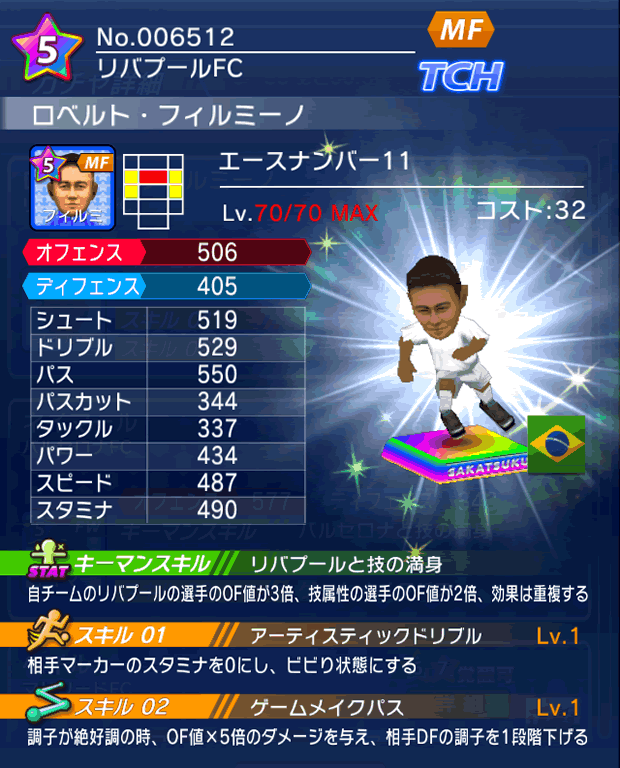 No.06512 ロベルト・フィルミーノ【No.11】