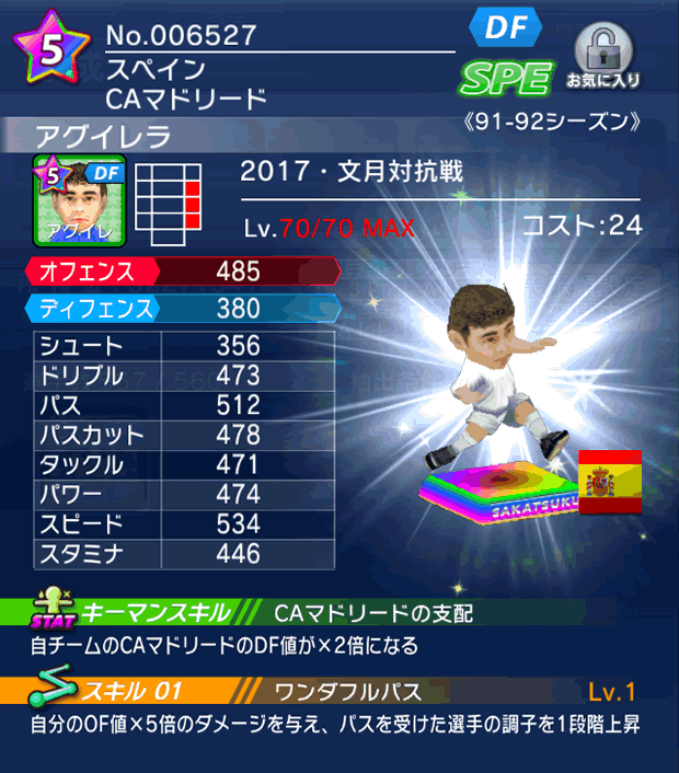 No.06527　アグイレラ【91-92co】