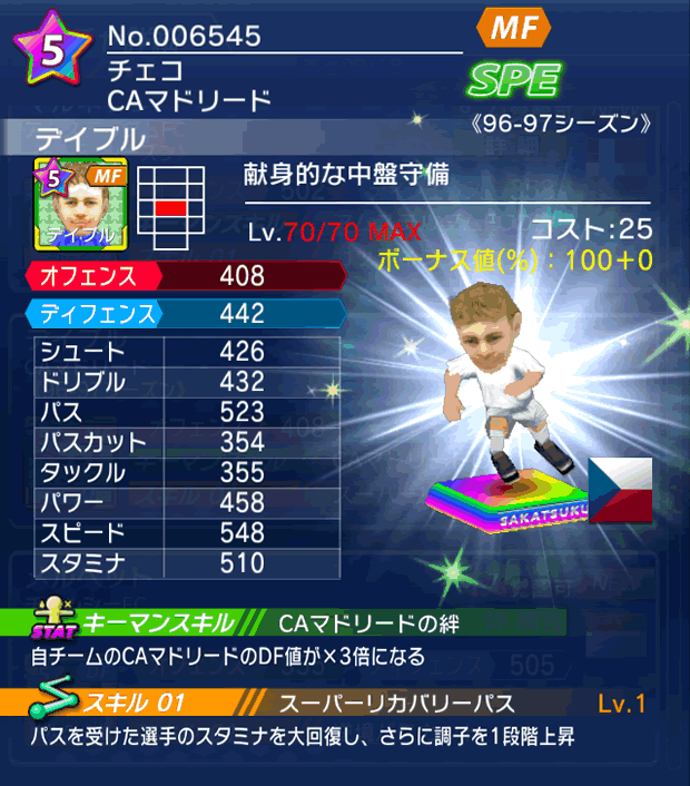 No.06545　デイブル【96-97LL】