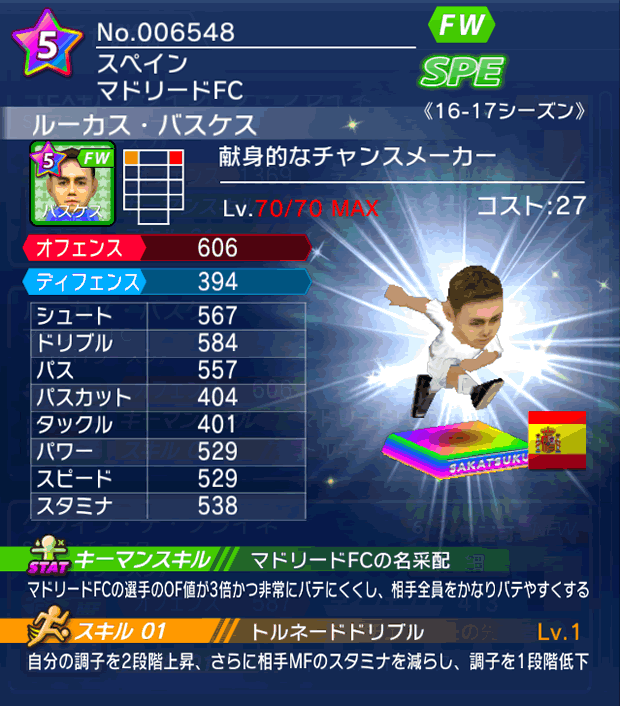 No.06548　ルーカス・バスケス【16-17】