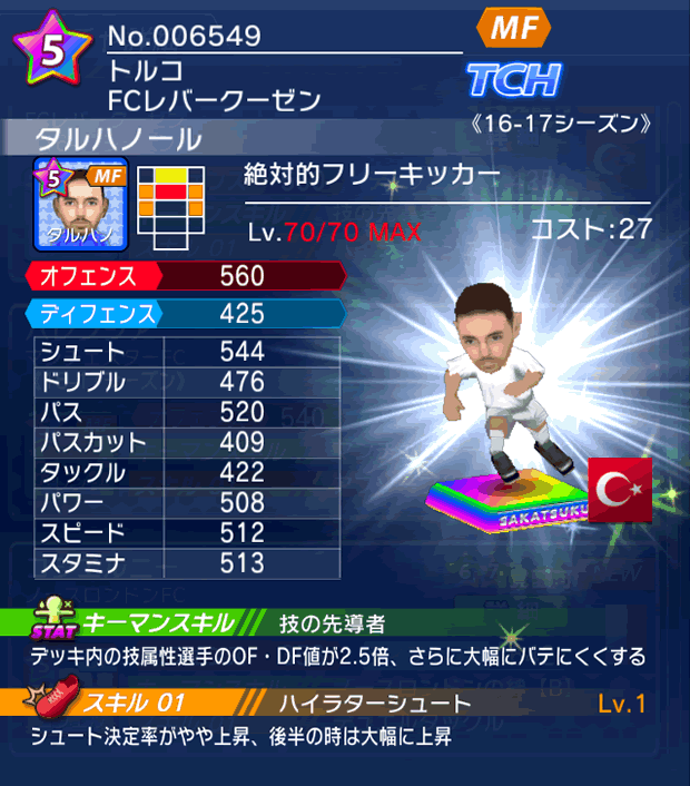 No.06549 タルハノール【16-17】