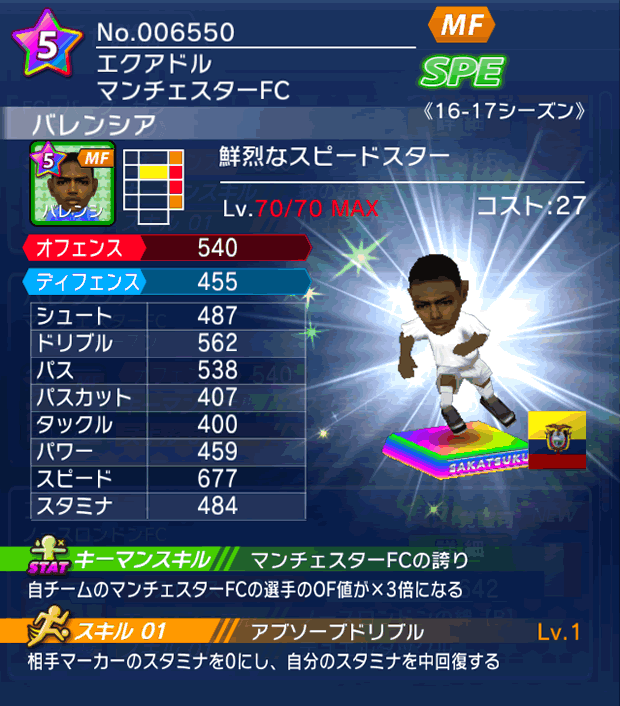 No.06550 バレンシア【16-17】