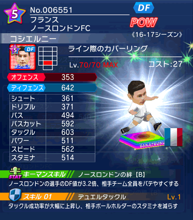 No.06551　コシエルニー【16-17】