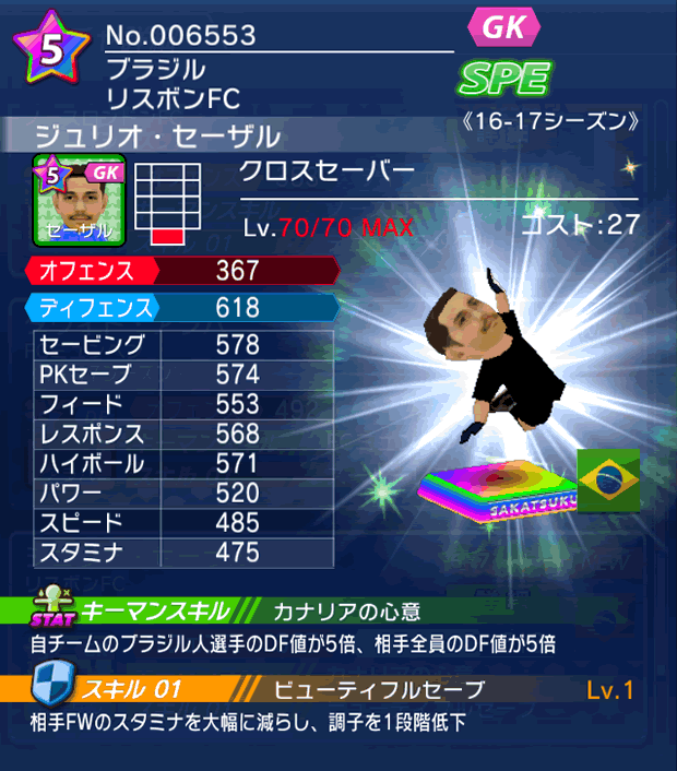 No.06553 ジュリオ・セーザル【16-17】