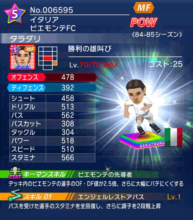 No.06595　タラダリ【84-85LL】