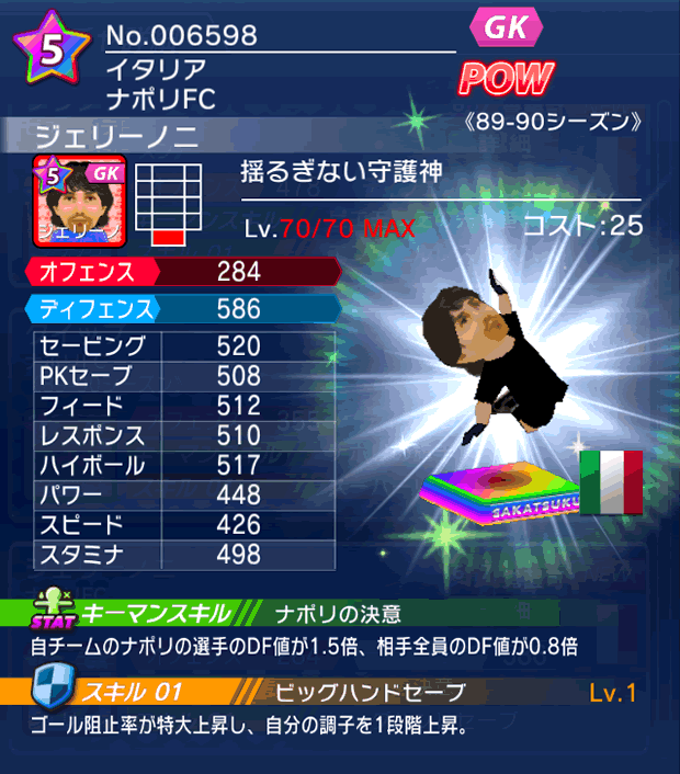 No.06598 ジェリーノニ【89-90LL】