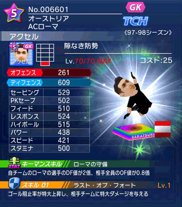 No.06601　アクセル【97-98LL】