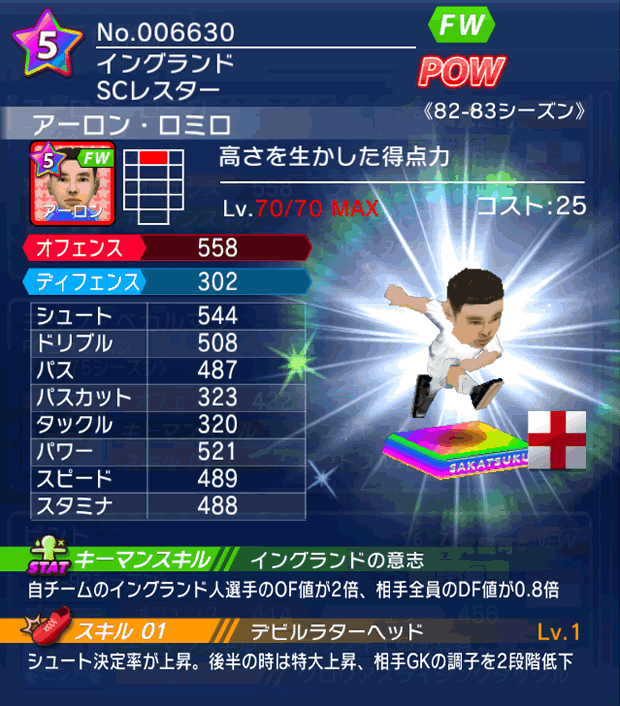 No.06630　アーロン・ロミロ【82-83LL】