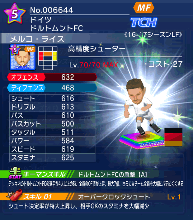 No.06644 メルコ・ライス【16-17LF】