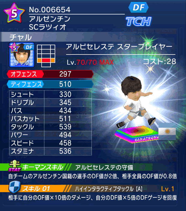 No.06654　チャル【AR・ST】