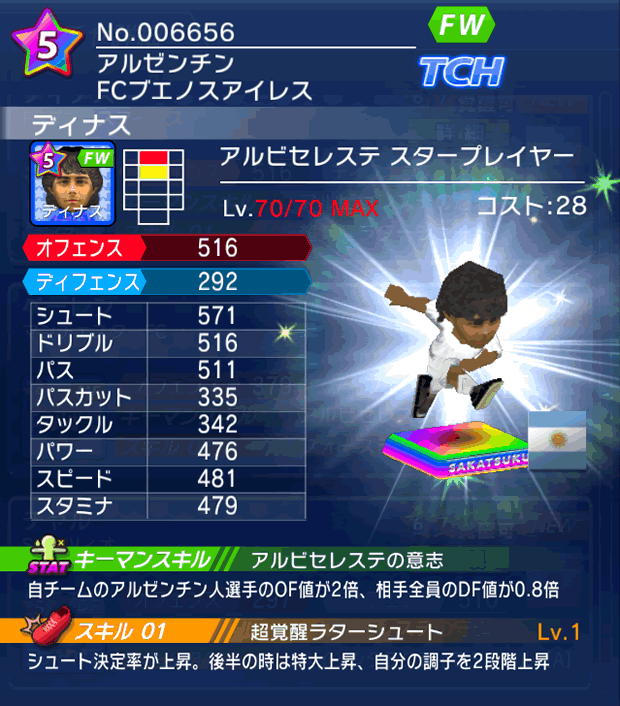 No.06656 ディナス【AR・ST】