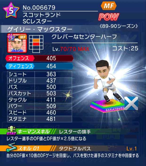 No.06679　ゲイリー・マックスター【89-90LL】