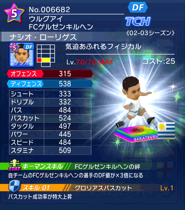 No.06682 ナシオ・ローリゲス【02-03LL】