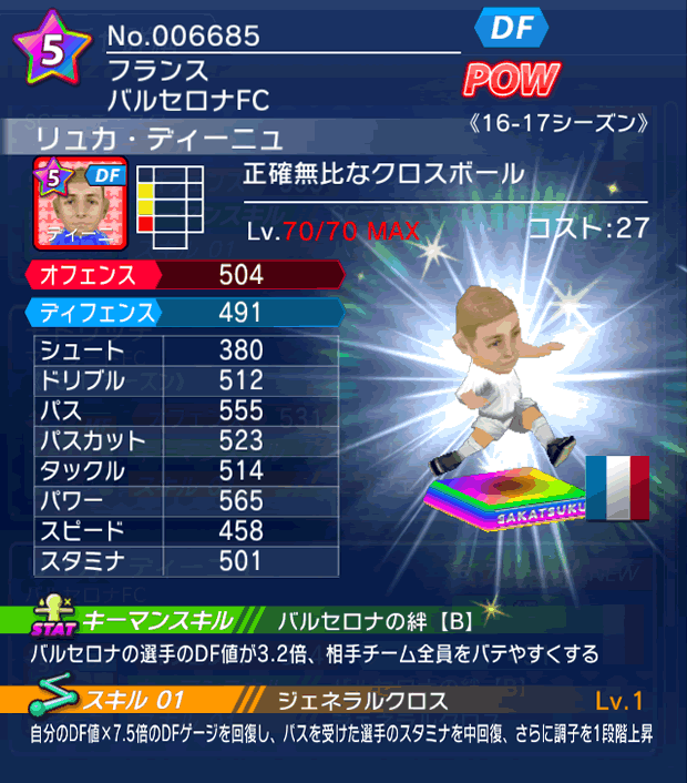 No.06685　リュカ・ディーニュ【16-17】