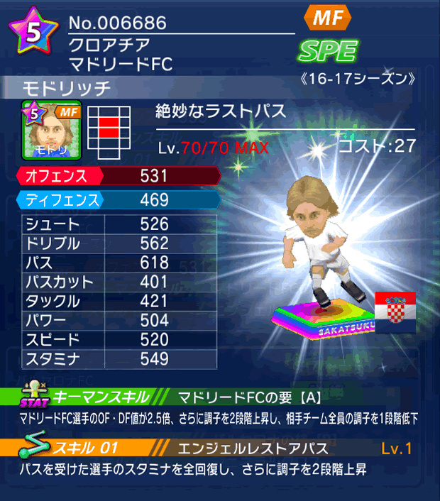 No.06686　モドリッチ【15-16】