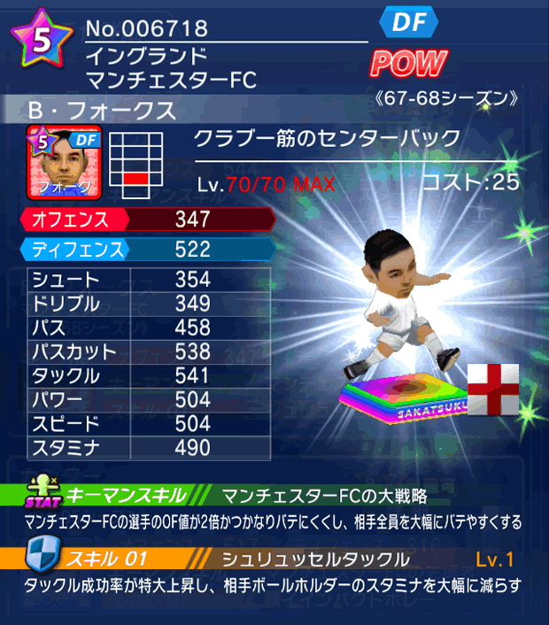 No.06718 B・フォークス【67-68LL】