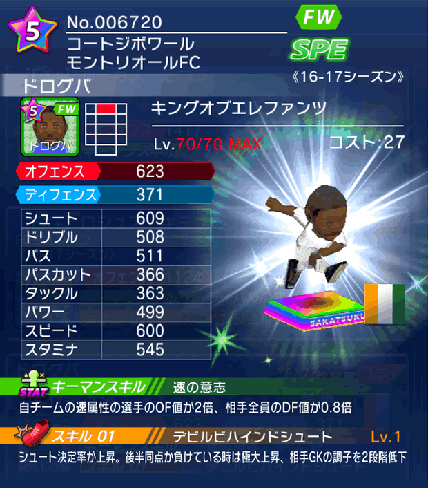 No.06720　ドログバ【16-17】