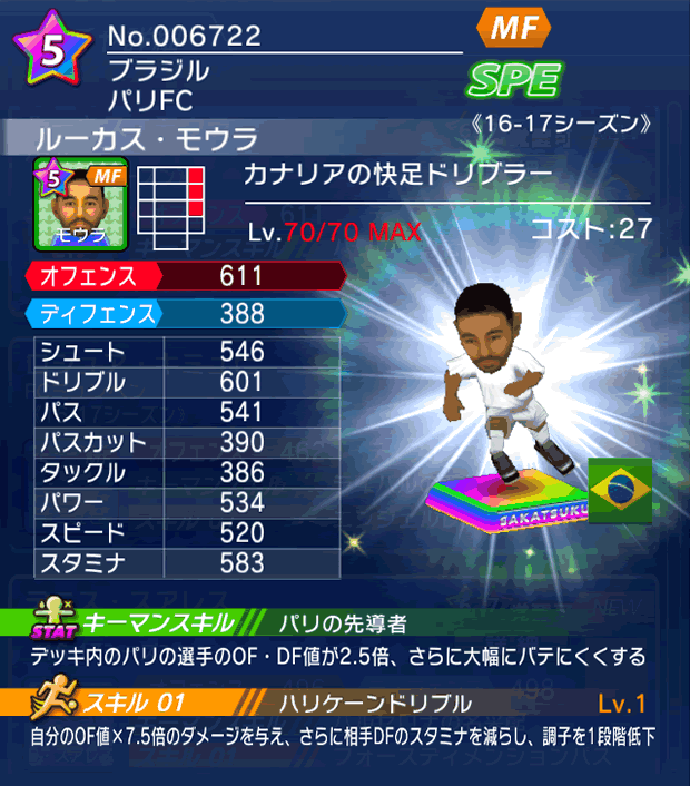 No.06722 ルーカス・モウラ【16-17】